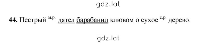 Решение задания № 44 — страница 1
