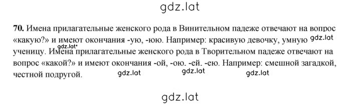 Решение задания № 70 — страница 1