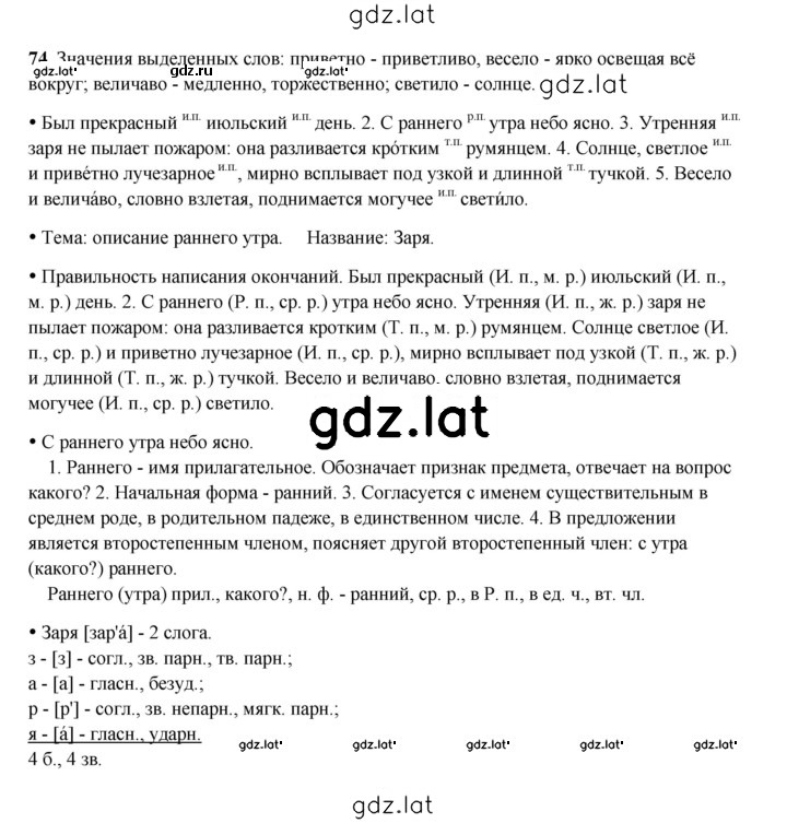 Решение задания № 74 — страница 1