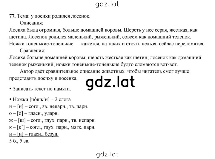 Решение задания № 77 — страница 1