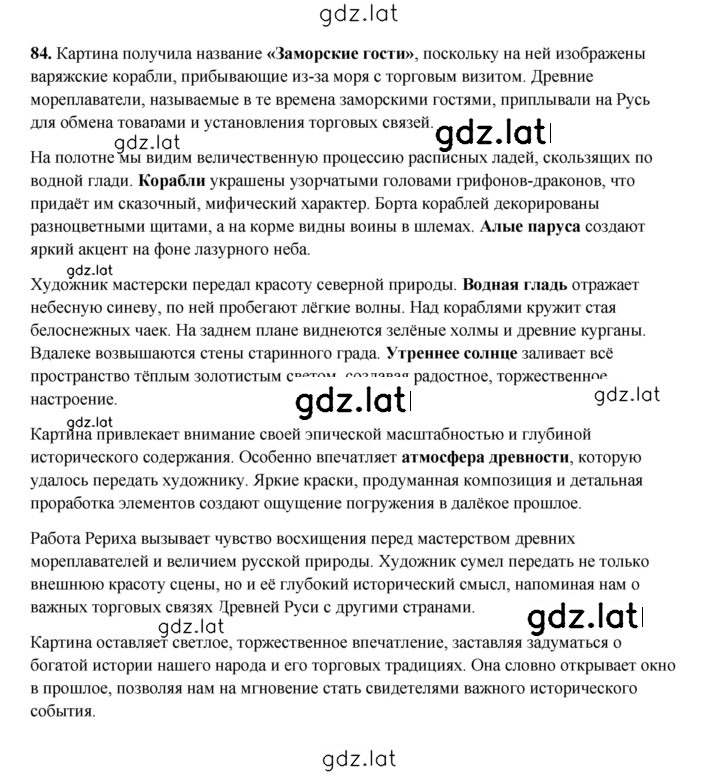 Решение задания № 84 — страница 1
