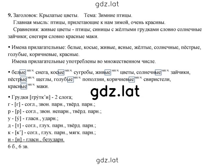 Решение задания № 9 — страница 1