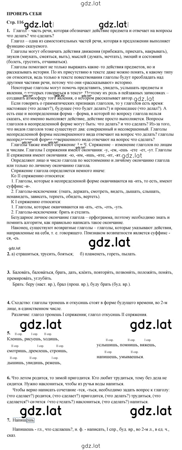 Решение задания № стр. 116 — страница 1