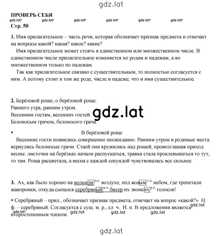 Решение задания № стр. 50 — страница 1