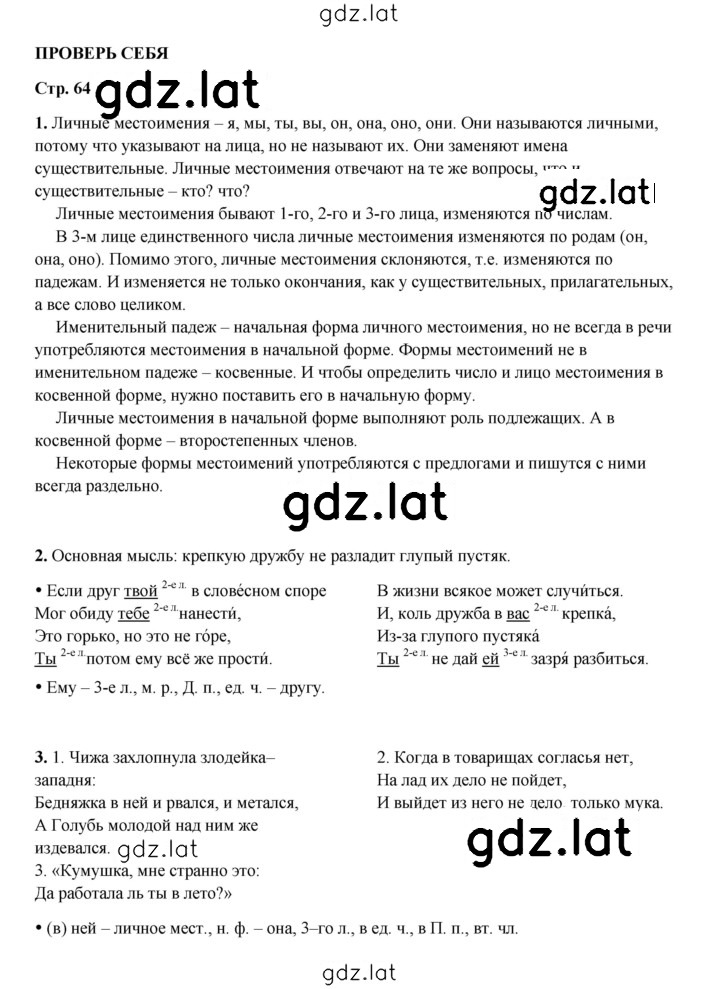 Решение задания № стр. 64 — страница 1