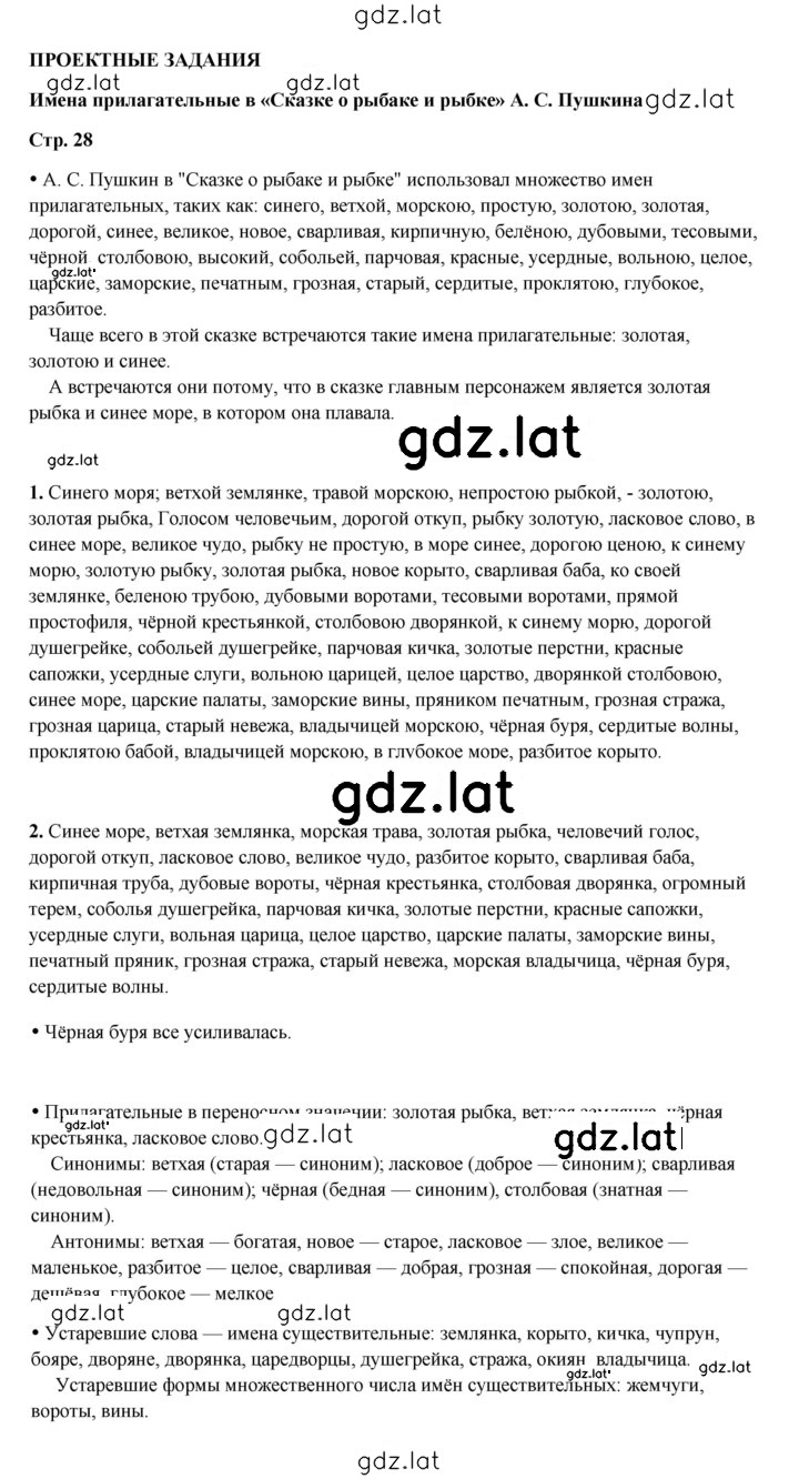 Решение задания № стр. 28 — страница 1