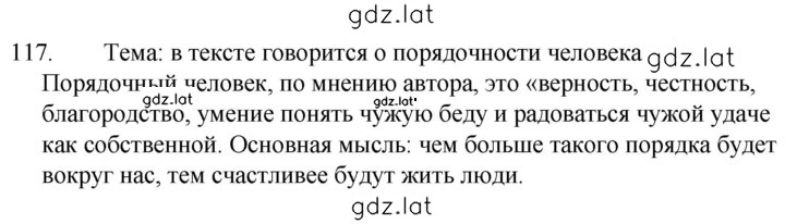 Решение задания № 117 — страница 1