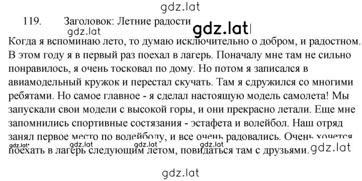 Решение задания № 119 — страница 1