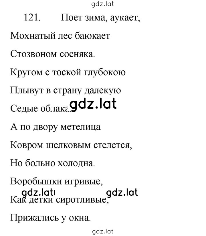 Решение задания № 121 — страница 1