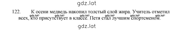 Решение задания № 122 — страница 1