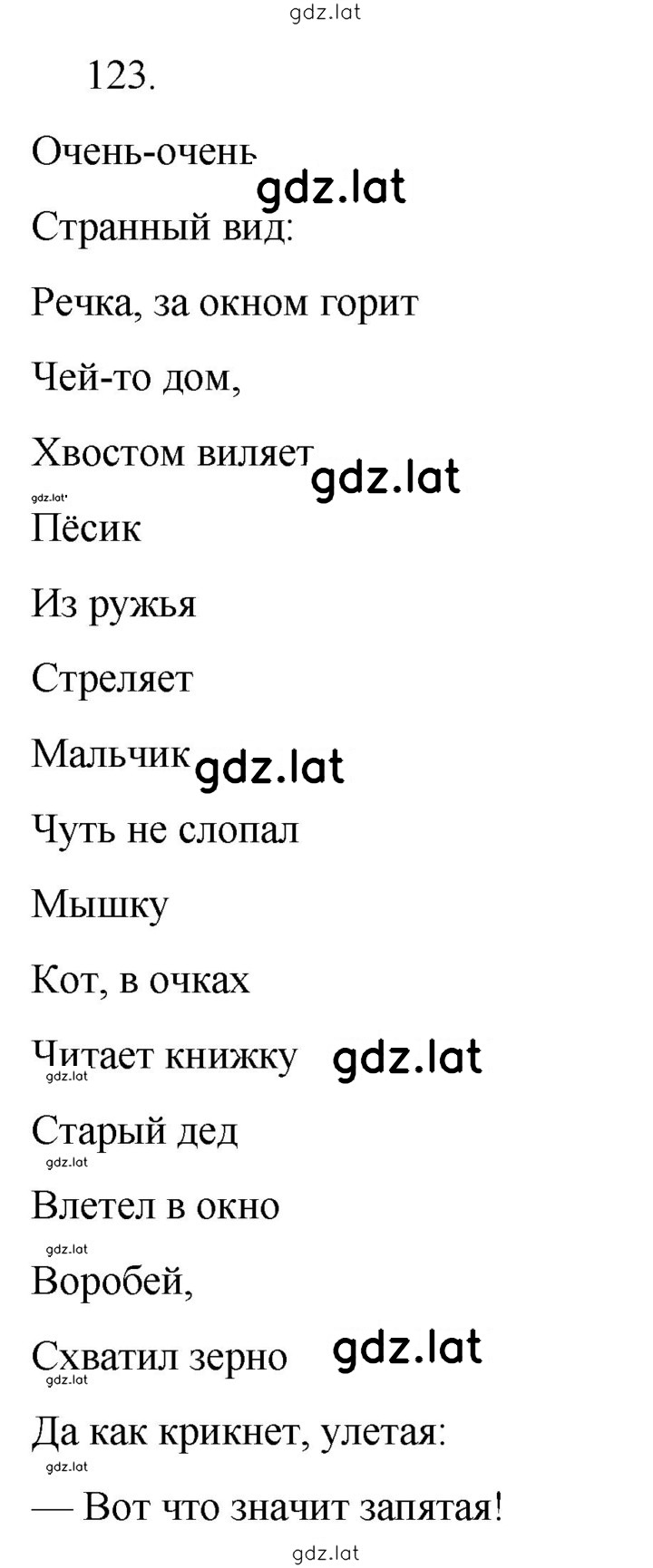 Решение задания № 123 — страница 1