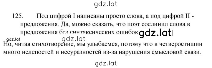 Решение задания № 125 — страница 1