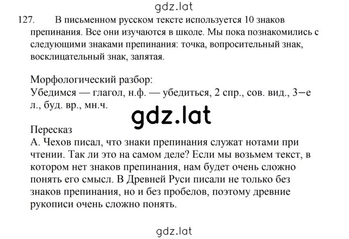 Решение задания № 127 — страница 1