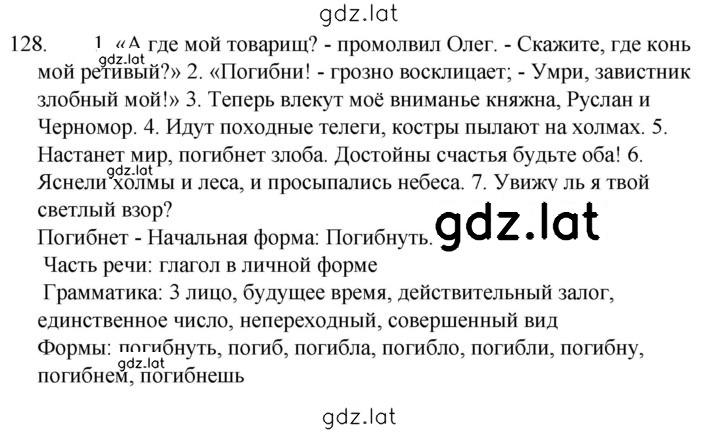 Решение задания № 128 — страница 1
