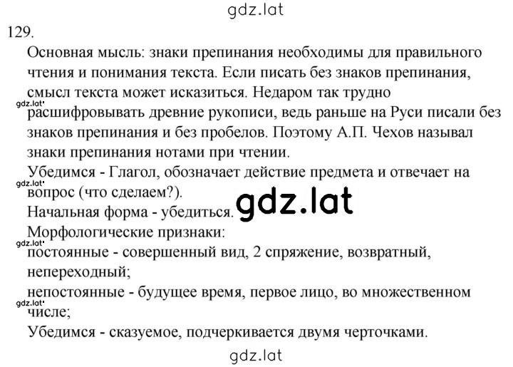 Решение задания № 129 — страница 1