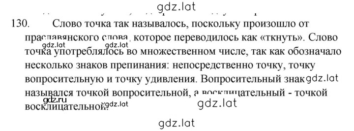 Решение задания № 130 — страница 1
