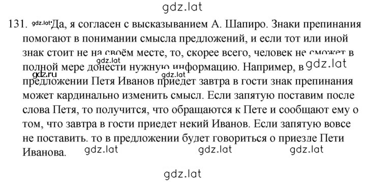 Решение задания № 131 — страница 1