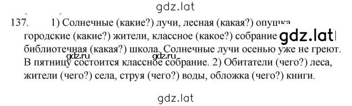Решение задания № 137 — страница 1