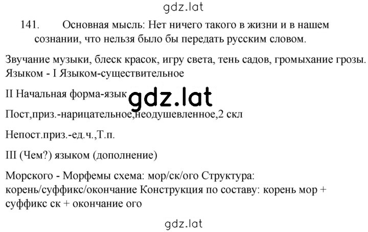 Решение задания № 141 — страница 1