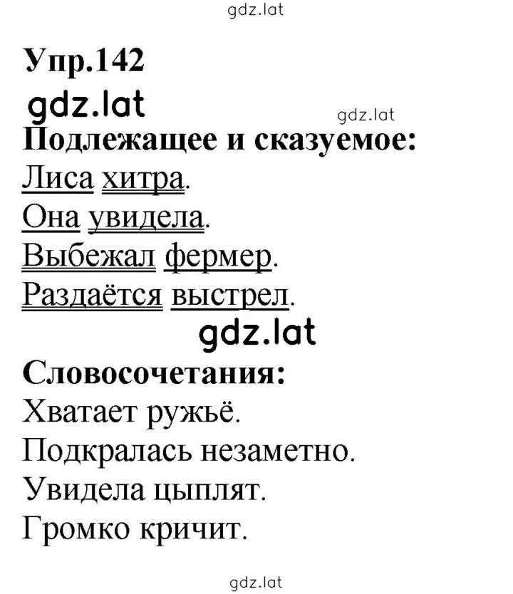 Решение задания № 142 — страница 1