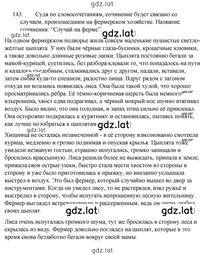 Решение задания № 143 — страница 1