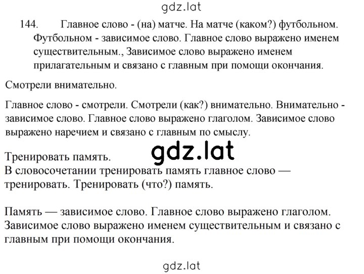 Решение задания № 144 — страница 1