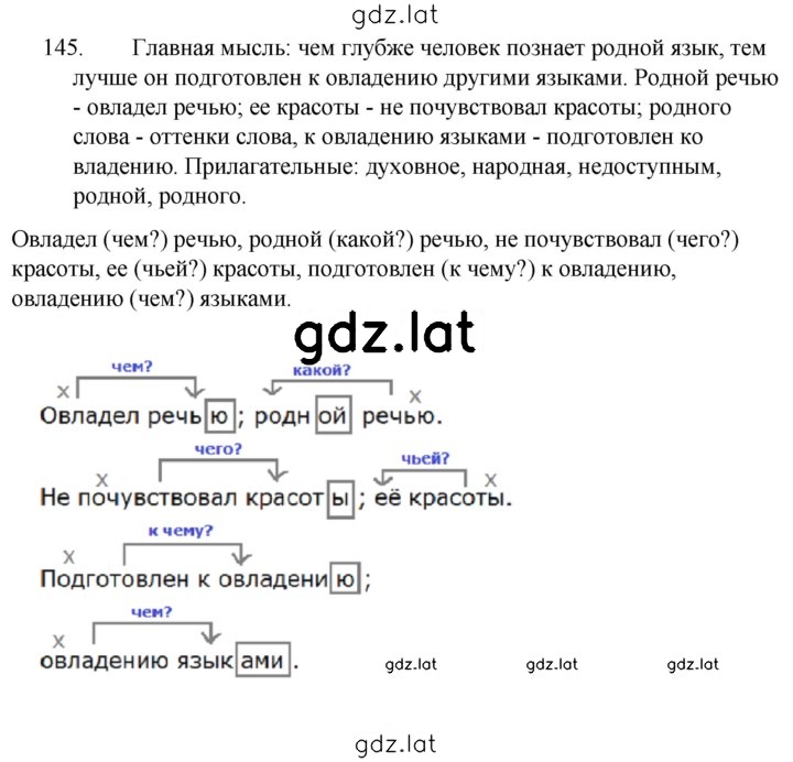 Решение задания № 145 — страница 1