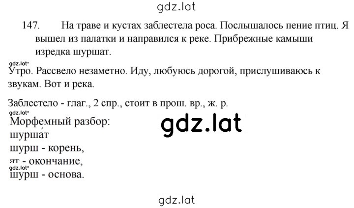Решение задания № 147 — страница 1