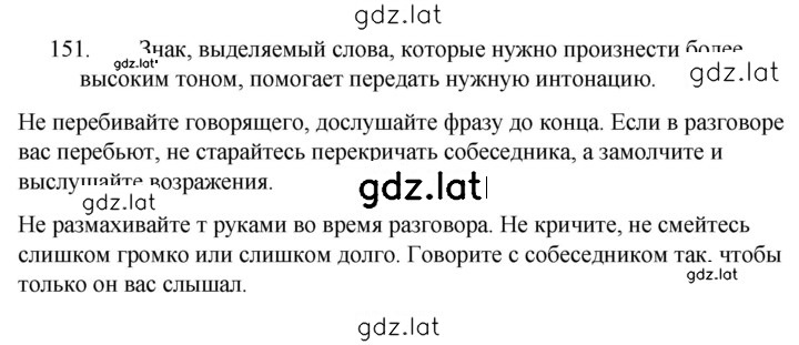 Решение задания № 151 — страница 1