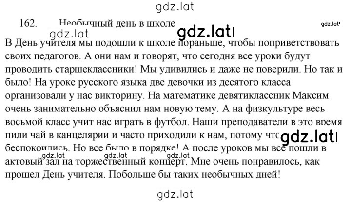 Решение задания № 162 — страница 1