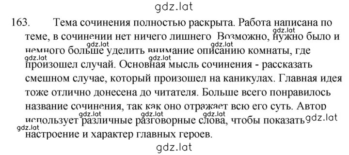 Решение задания № 163 — страница 1
