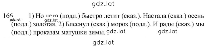Решение задания № 166 — страница 1