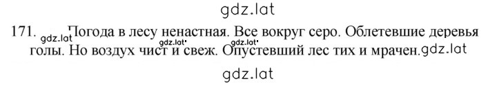 Решение задания № 171 — страница 1