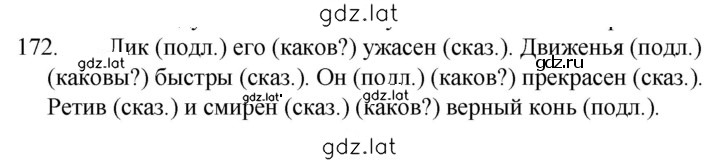 Решение задания № 172 — страница 1