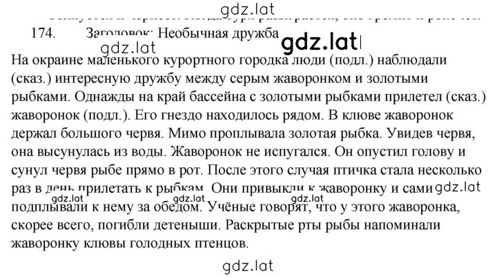 Решение задания № 174 — страница 1