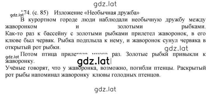 Решение задания № 174 — страница 2