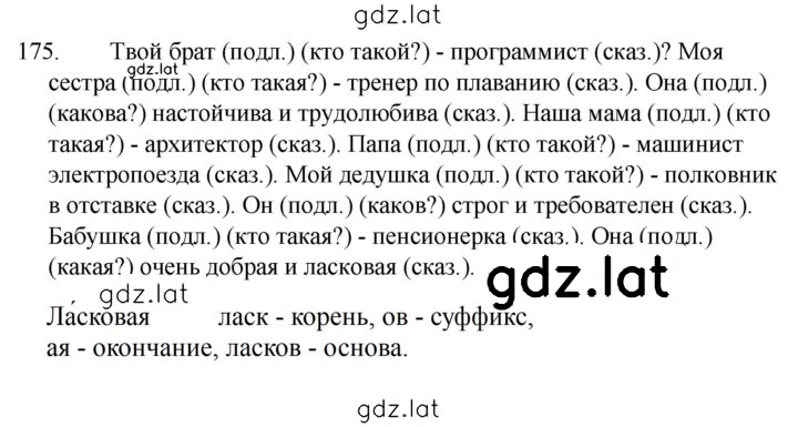 Решение задания № 175 — страница 1