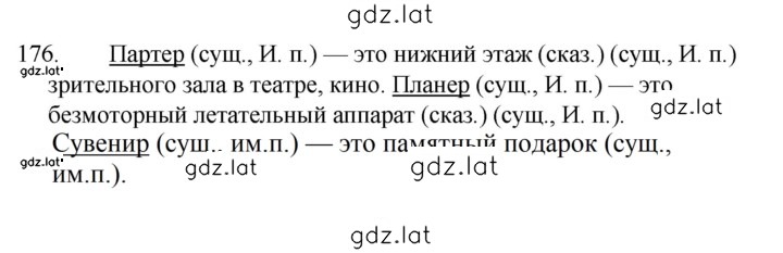 Решение задания № 176 — страница 1