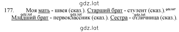 Решение задания № 177 — страница 1