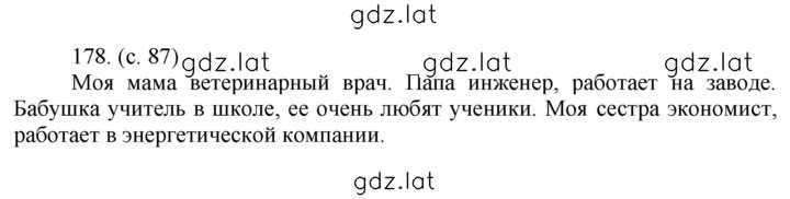 Решение задания № 178 — страница 2