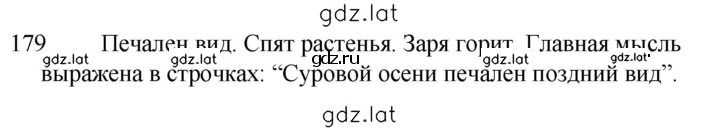 Решение задания № 179 — страница 1