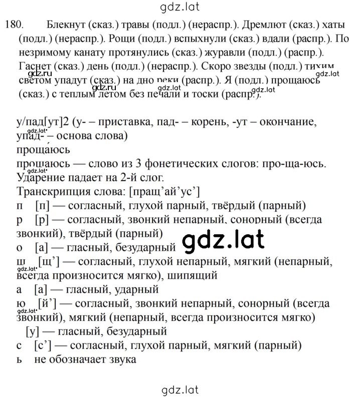 Решение задания № 180 — страница 1