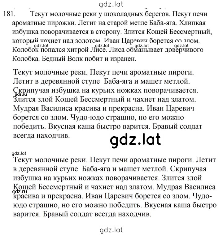 Решение задания № 181 — страница 1