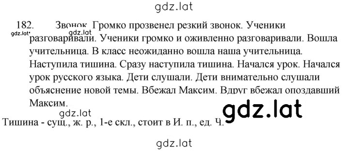 Решение задания № 182 — страница 1