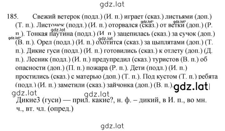 Решение задания № 185 — страница 1