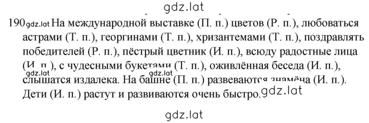 Решение задания № 190 — страница 1