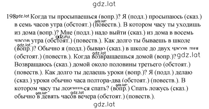 Решение задания № 198 — страница 1