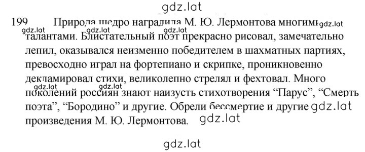 Решение задания № 199 — страница 1