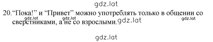 Решение задания № 20 — страница 1