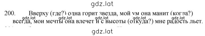 Решение задания № 200 — страница 1
